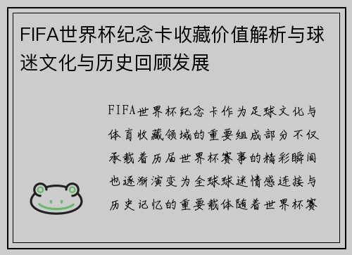FIFA世界杯纪念卡收藏价值解析与球迷文化与历史回顾发展 FIFA世界杯纪念卡收藏价值解析与球迷文化与历史回顾发展